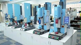 懷化超聲波焊接機(jī)在打印耗材塑料件焊接應(yīng)用